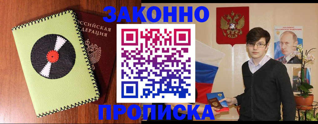 прописка для кредита в Камешково