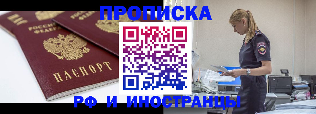 купить прописку в Камешково