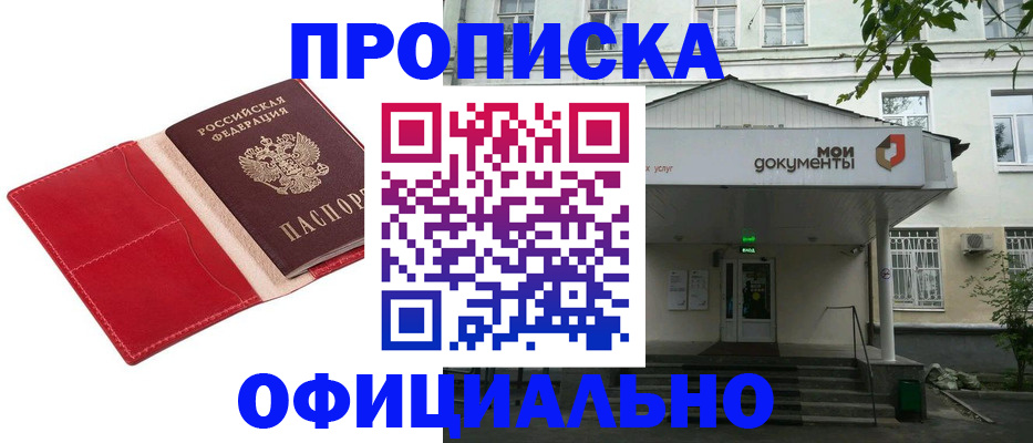 временная регистрация для школы в Камешково